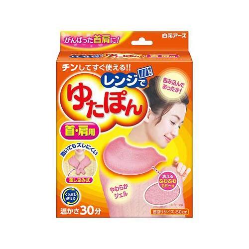 白元アース レンジでゆたぽん 首・肩用 1個 専用カバー付き（本体1個 + ふわふわカバー）4902407330475