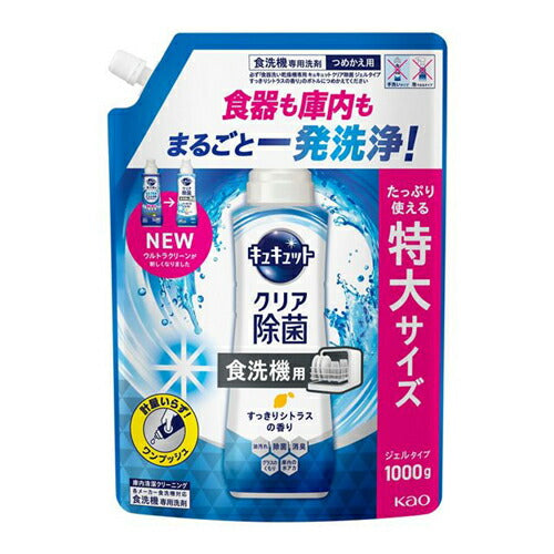 花王 食器洗い乾燥機専用 キュキュット クリア除菌 ジェルタイプ すっきりシトラス 詰替(1000g) 4901301452610 -nu
