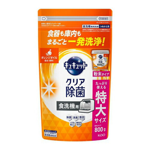花王 食器洗い乾燥機専用 キュキュットクリア除菌 粉末タイプ オレンジオイル配合 替え(800g) 4901301452580 -nu
