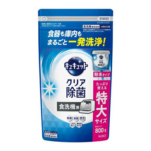 花王 食器洗い乾燥機専用 キュキュットクリア除菌 粉末タイプ つめかえ用(800g) 4901301452559 -nu