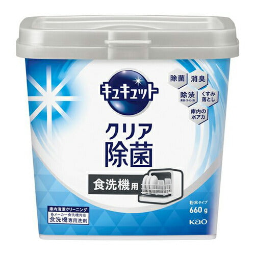 花王 食器洗い乾燥機専用 キュキュットクリア除菌 粉末タイプ 本体(660g)  4901301452535 -nu