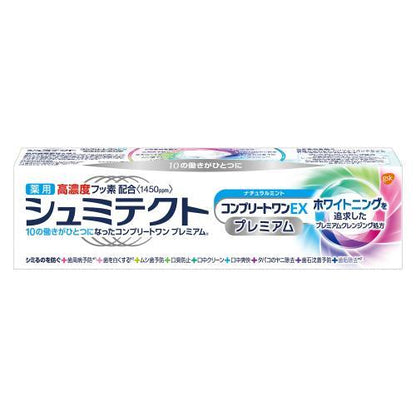 シュミテクト コンプリートワンEX プレミアム ナチュラルミント〈1450ppm〉 90g 4987246641487 高濃度 フッ素 ホワイトニング 歯周病 虫歯 口臭 タバコ