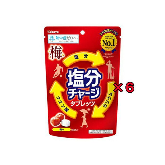 カバヤ食品 塩分チャージ タブレッツ 梅 81g×6袋入｜ お菓子 タブレット 袋 塩分補給 クエン酸