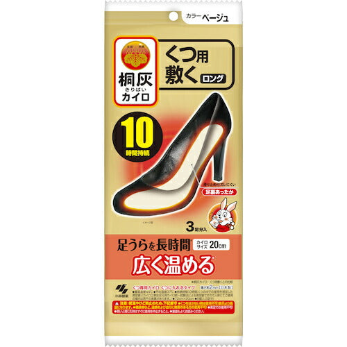 メール便 桐灰カイロくつ用　敷くロング　ベージュ3P  4901548603943　防寒 持ち運び 寒さ対策 あったか グッズ 衣服 服 冷え 使い捨てカイロ