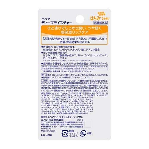 メール便 ニベア　ディープモイスチャーリップ　はちみつの香り 4901301253552　リップ 口 保湿 乾燥 乾燥対策 高保湿 うるおい ケア