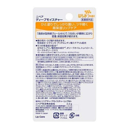 メール便 ニベア　ディープモイスチャーリップ　はちみつの香り 4901301253552　リップ 口 保湿 乾燥 乾燥対策 高保湿 うるおい ケア