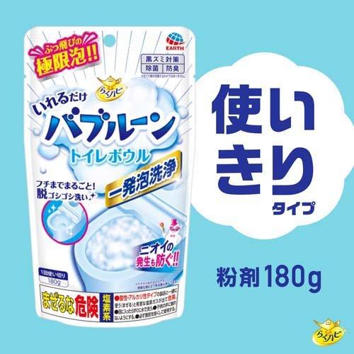 メール便 アース製薬 らくハピ いれるだけバブルーン トイレボウル 180g　4901080686411 トイレ 洗浄 99％除菌