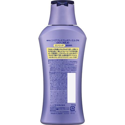 ニベアプレミアムボディミルク　エンリッチ　190ｇ　4901301370181 保湿 乾燥 乾燥対策 高保湿 うるおい ケア
