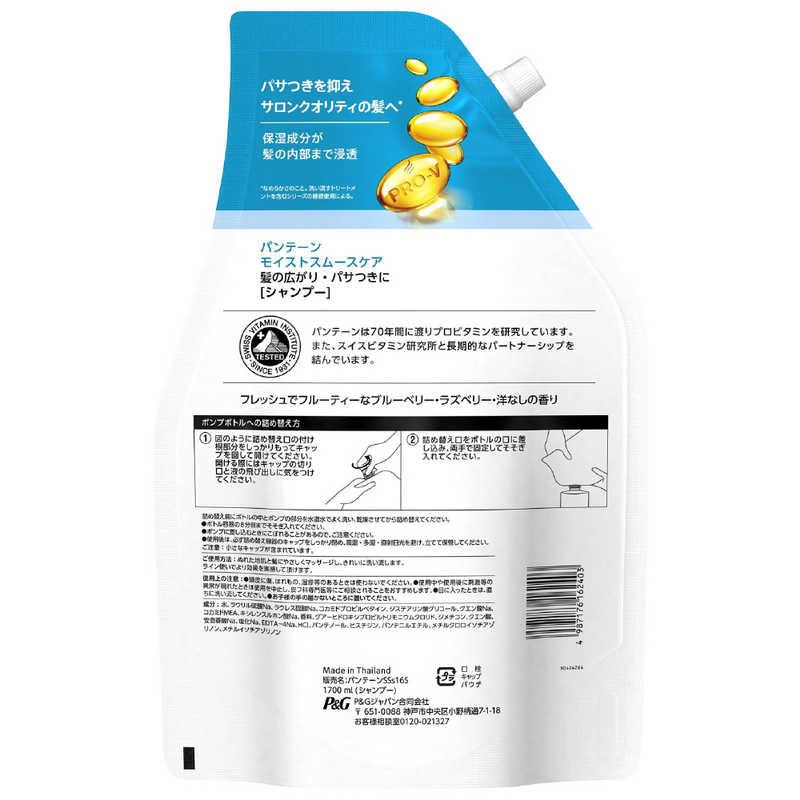 パンテーン モイストスムースケア シャンプー つめかえ超特大1.7L　4987176162403髪の広がり・パサつきに。