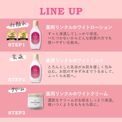 リンクルホワイト 薬用 リンクル ホワイト ローション 170ml 明色化粧水　(4902468116063) 保湿 美白 アンチエイジング 透明 肌荒れ シワ 改善 しみ