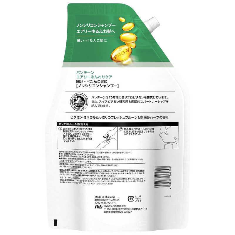 パンテーン エアリーふんわりケア シャンプー つめかえ超特大1.7L 4987176162397 細毛ノンシリコン
