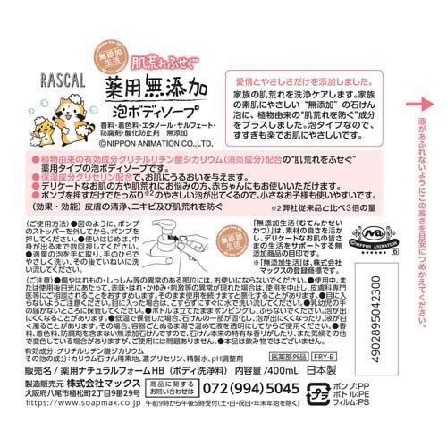 肌荒れ ふせぐ 薬用 無添加 泡 ボディソープ 本体 400ml 4902895042300 赤ちゃん 子供 肌荒れ アレルギー