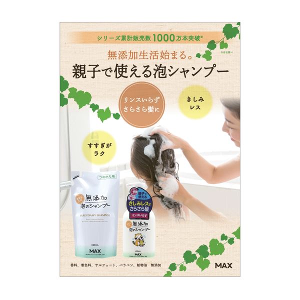 マックス 無添加 泡 シャンプー 詰替 400mL 4902895041464 子供 赤ちゃん 肌荒れ