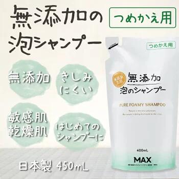 マックス 無添加 泡 シャンプー 詰替 400mL 4902895041464 子供 赤ちゃん 肌荒れ