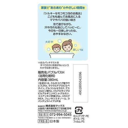 「ポイント10倍」 マックス 無添加 ハッピーバブルバス 380ml 4902895042096 子供 赤ちゃん 肌荒れ お風呂 入浴剤