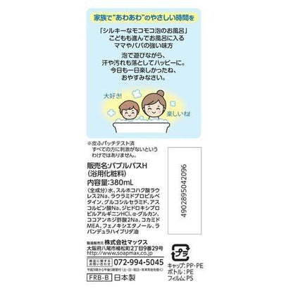 「ポイント10倍」 マックス 無添加 ハッピーバブルバス 380ml 4902895042096 子供 赤ちゃん 肌荒れ お風呂 入浴剤