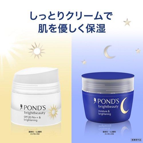 ユニリーバ ポンズ ブライトビューティー 薬用エッセンスセット (昼用/夜用) 56g 4902111768625 美肌 美容液 紫外線 スキンケア