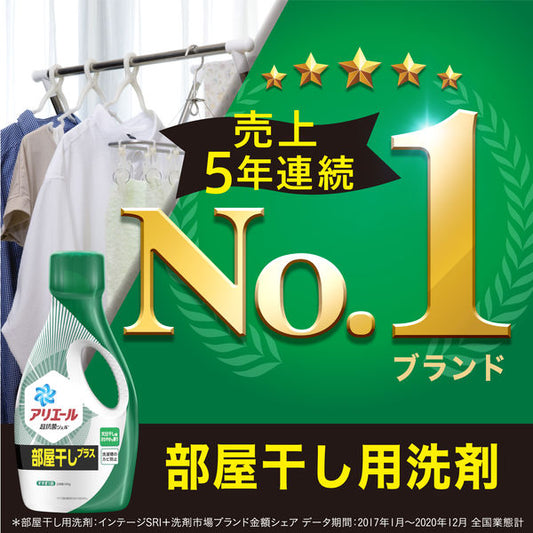 アリエールバイオサイエンスジェル部屋干し用 本体 690g4987176117816 洗濯 洗剤 液体 除湿 乾燥機 消臭