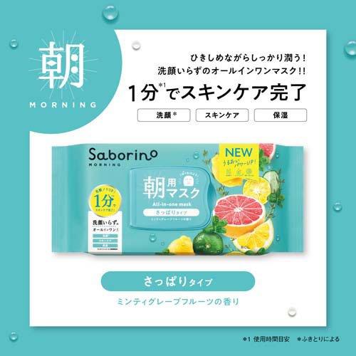 サボリーノ 目ざまシート 爽やか果実のすっきりタイプ N(32枚入) 4515061190233 スキンケア マスク パック