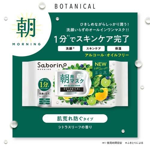 サボリーノ 目ざまシート ボタニカルタイプ N(30枚入) 4515061190257 スキンケア マスク パック