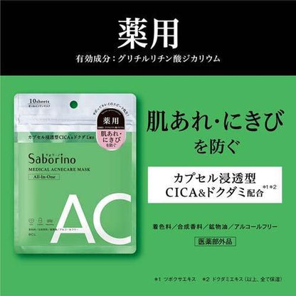 メール便 サボリーノ 薬用 ひたっとマスク AC (10枚入) 4515061189374 スキンケア マスク パック