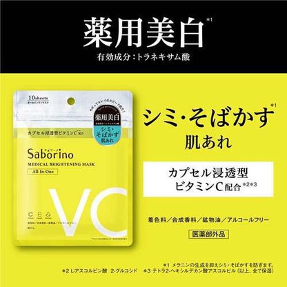メール便 サボリーノ 薬用 ひたっとマスク BR(10枚入) 4515061189367 スキンケア マスク パック シミ そばかす 肌あれ 薬用 美白