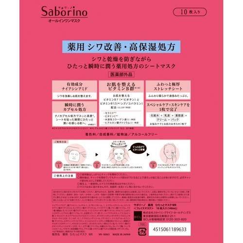 メール便 サボリーノ 薬用 ひたっとマスク WR(10枚入) 4515061189633 スキンケア マスク パック 化粧水 乳液 美容液 クリーム パック
