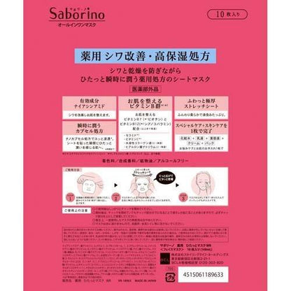 メール便 サボリーノ 薬用 ひたっとマスク WR(10枚入) 4515061189633 スキンケア マスク パック 化粧水 乳液 美容液 クリーム パック