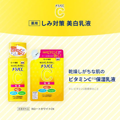 メラノCC 薬用 しみ対策 美白 乳液 120mL 4987241188833 化粧水 スキンケア
