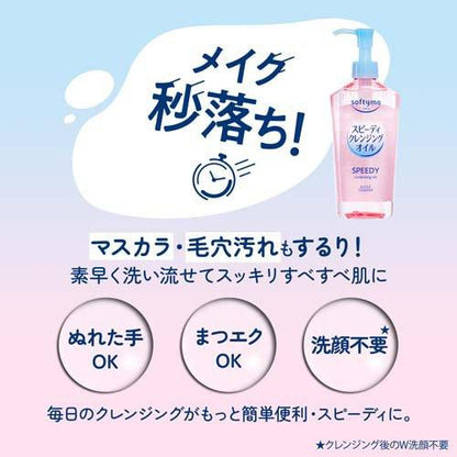 メール便 ソフティモ スピーディ クレンジング オイル つめかえ(210ml) 4971710576221 メイク落とし 洗顔