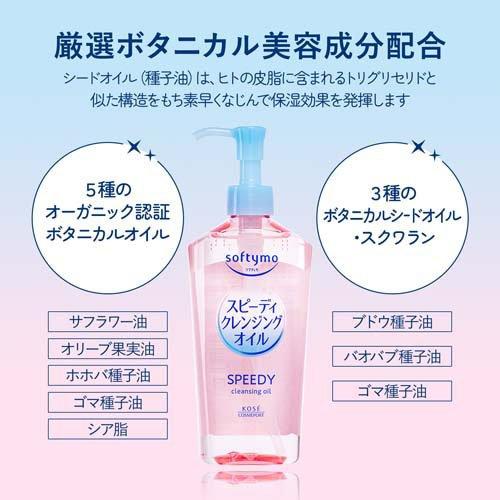 メール便 ソフティモ スピーディ クレンジング オイル つめかえ(210ml) 4971710576221 メイク落とし 洗顔