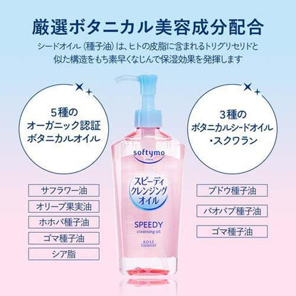 メール便 ソフティモ スピーディ クレンジング オイル つめかえ(210ml) 4971710576221 メイク落とし 洗顔