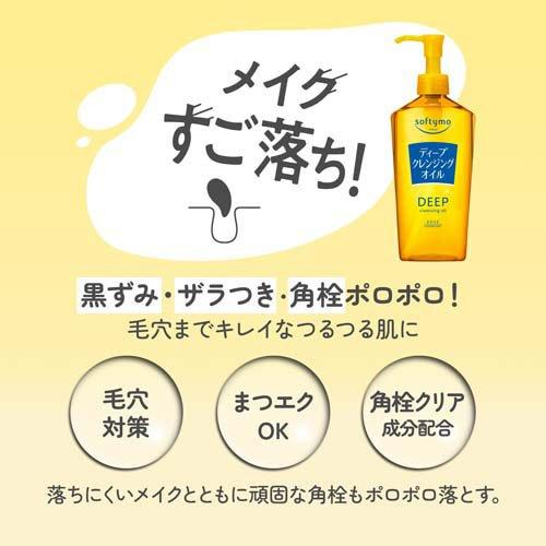 ソフティモ ディープ クレンジング オイル (240ml) 4971710576238 洗顔 メイク落とし
