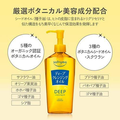 メール便 ソフティモ ディープ クレンジング オイル つめかえ(210ml) 4971710576245 洗顔 メイク落とし