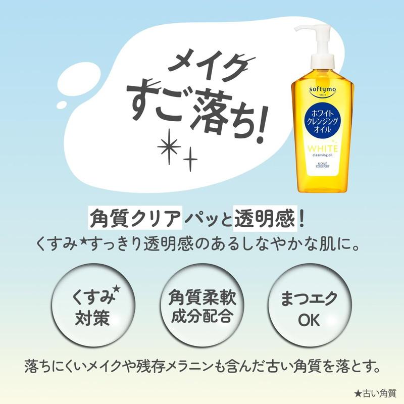 ソフティモ ホワイト クレンジン グオイル (240ml) 4971710576252 洗顔 メイク落とし