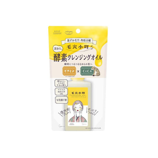 ソフティモ 毛穴小町 酵素 クレンジング オイル (150ml) 4971710575378 洗顔 メイク落とし