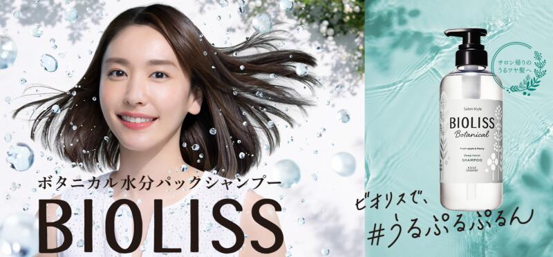 SS ビオリス ボタニカル シャンプー (ディープモイスト) 480ml 4971710540635 水分パック効果 しっとり うるツヤ髪 オーガニック