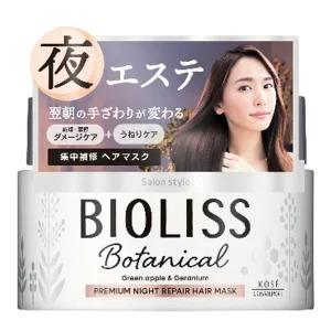 SS ビオリス ボタニカル プレミアムナイトリペア ヘアマスク 4971710543926