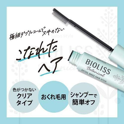 メール便 SS ビオリス ボタニカル おくれ毛メイク ヘアスティック 8g 4971710569827 まとまり ツヤ うるおいヴェール スタイルキープ ダメージ補修 水分補給