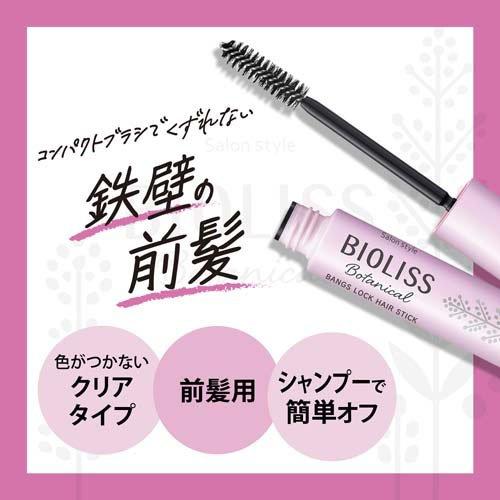 メール便 SS ビオリス ボタニカル 前髪ロック ヘアスティック 8g 4971710569810