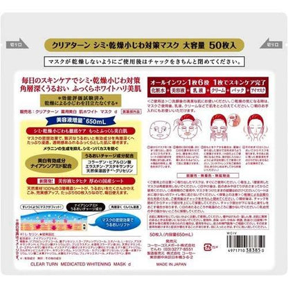 クリアターン 薬用美白 肌ふっくらホワイト マスク 50枚4971710383850 化粧水 美容液 乳液 クリーム パック アイマスク
