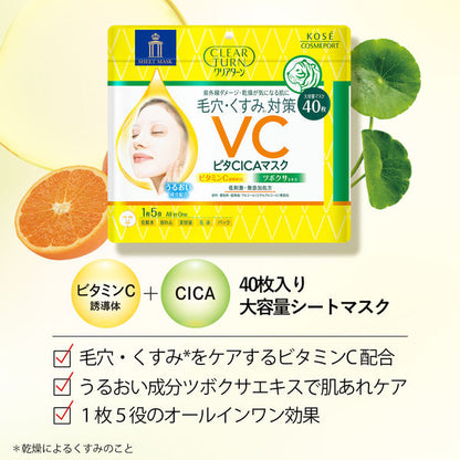 クリアターン ビタCICA マスク 40枚 4971710567380 化粧水 収れん 美容液 乳液 パック