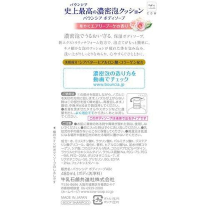 バウンシア ボディソープ エアリーブーケの香り ポンプ付 480mL 4901525010962