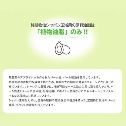 純植物性 シャボン玉 浴用 3個入り 4901797003143 無添加石けん