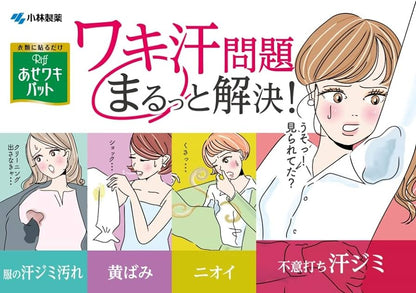 小林製薬 あせワキパット Riff リフ ホワイト お徳用 (20組：40枚入) 4987072026328