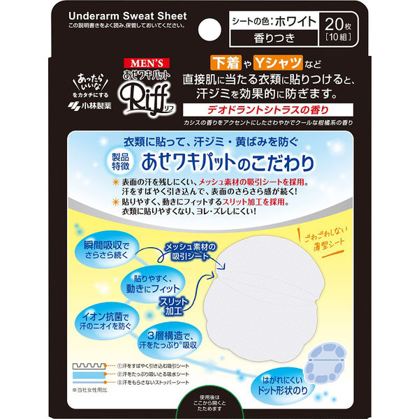 小林製薬 メンズ あせワキパット Riff ( リフ ) ホワイト デオドラント シトラスの香り 10組 ( 20枚 ) 4987072029527