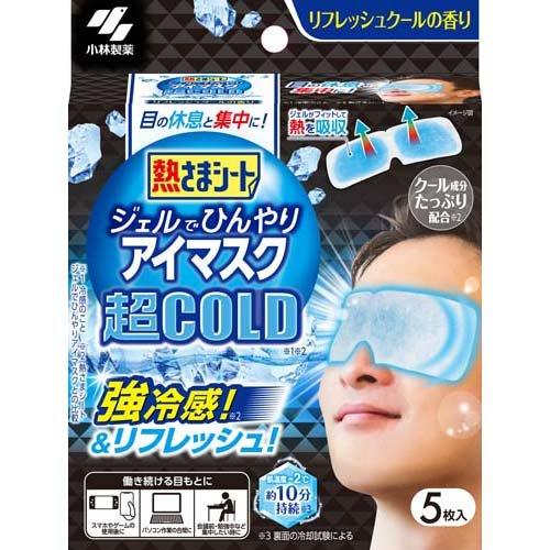 熱さまシート ジェルでひんやり アイスマスク 超COLD 5枚 4987072087640 睡眠 目の疲れ ストレス