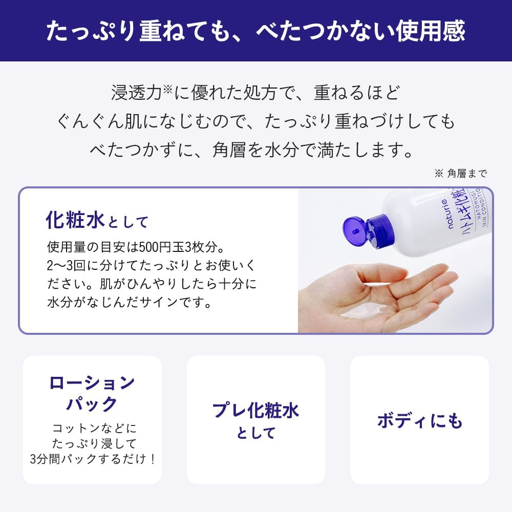 ナチュリエ スキンコンディショナー ハトムギ 化粧水 500ml 4903335693601 無香料 無着色 低刺激性 アルコールフリーオイルフリー