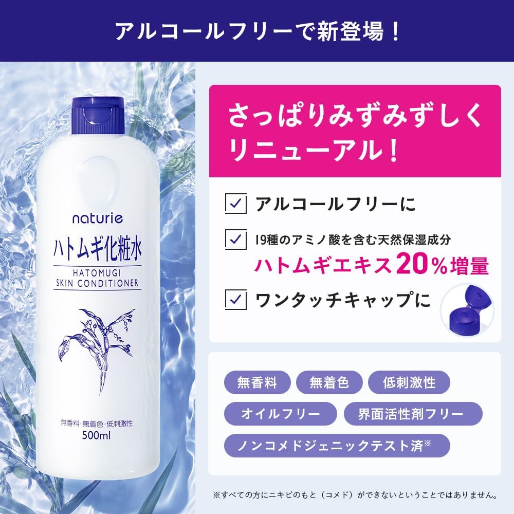ナチュリエ スキンコンディショナー ハトムギ 化粧水 500ml 4903335693601 無香料 無着色 低刺激性 アルコールフリーオイルフリー