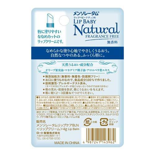 メール便 ロート製薬 メンソレータム リップベビー ナチュラル 無香料 4g 4987241143962